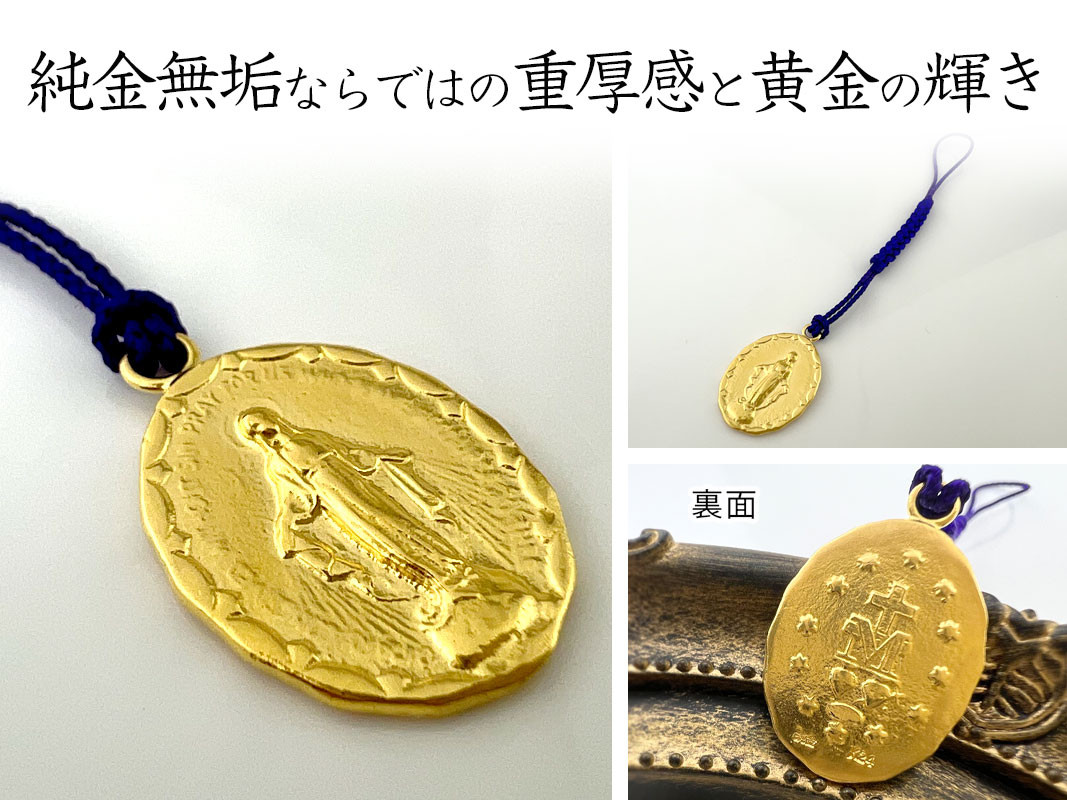 純金(Ｋ２４)製 聖母マリア根付 ALPBK146