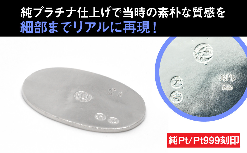 純プラチナ製(Pt999) 開運ミニ小判 レプリカ Ｌサイズ ALPER010