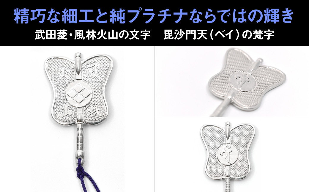 純プラチナ製(Pt999) 武田信玄公 風林火山 勝運(勝ち運)軍配 ALPER014