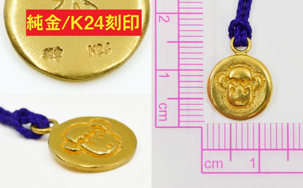純金(Ｋ２４)製 黄金十二支 根付【未】 ALPBK171