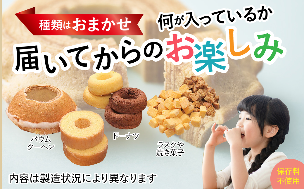 【ご自宅用】エレンバウム 訳あり おまかせ詰め合わせ バームクーヘン（500g）ALPCI011-a