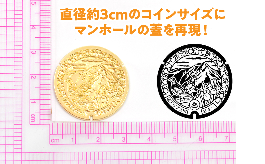 18金製（Ｋ18）南アルプス市「ミニサイズマンホール蓋」 ALPER041