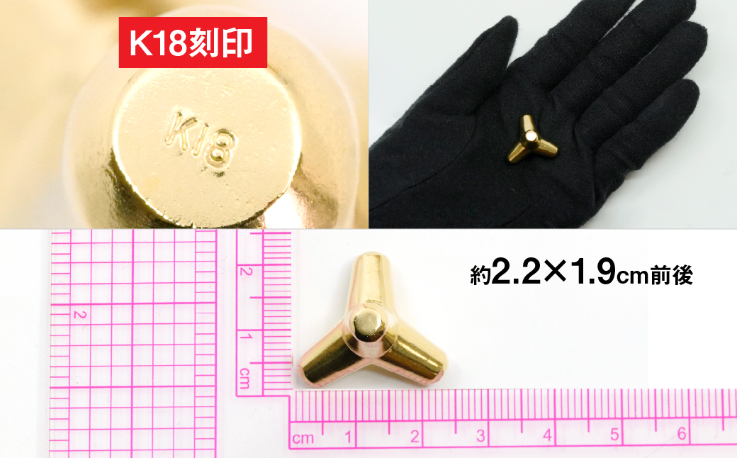 18金製（Ｋ18）消波ブロック ALPER044