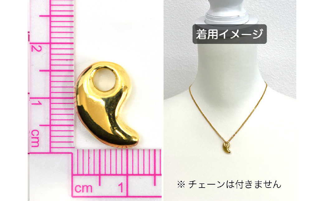 18金製(K18) 勾玉(まがたま)ペンダントトップ(小) ALPER058