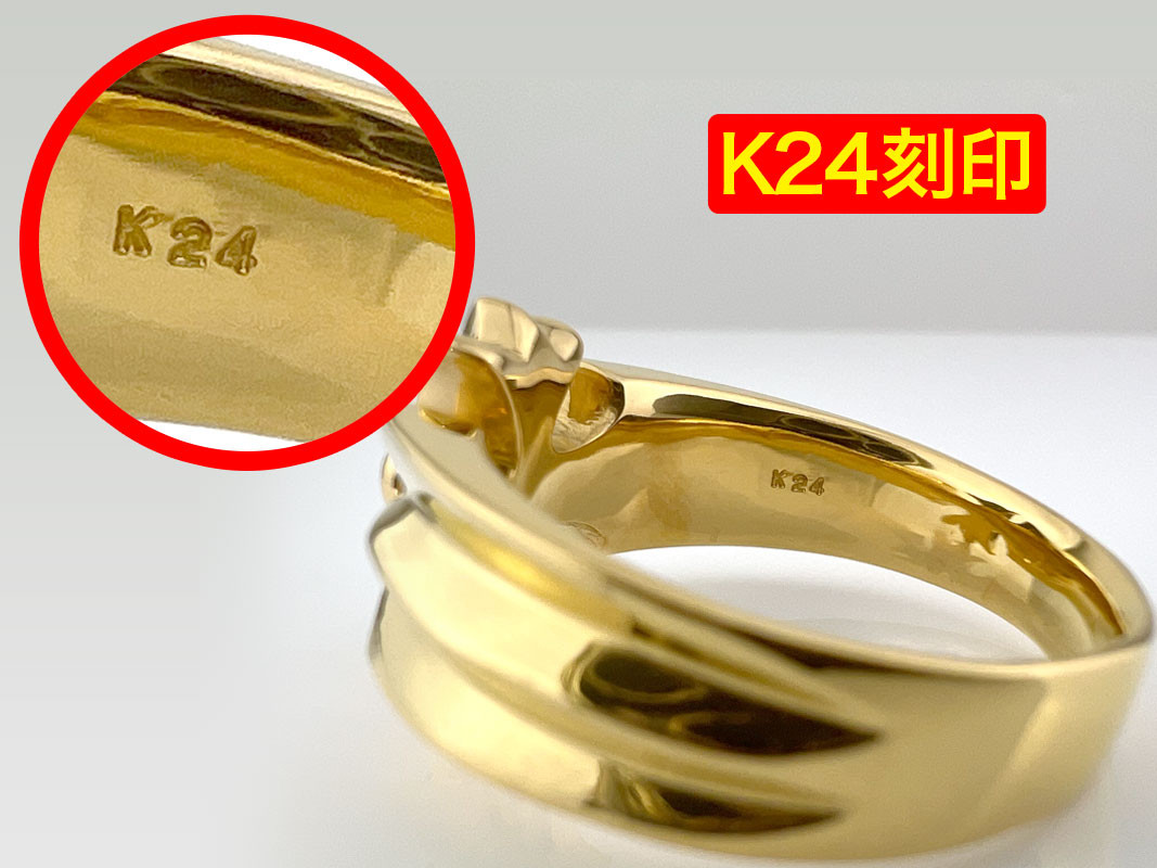 5-217 純金(Ｋ２４)製 クロスリング ALPBK054