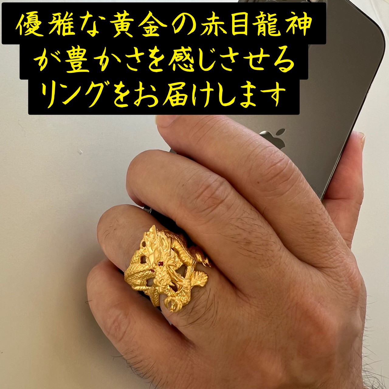 5-332 純金（Ｋ２４）赤目龍神リング ALPBK097