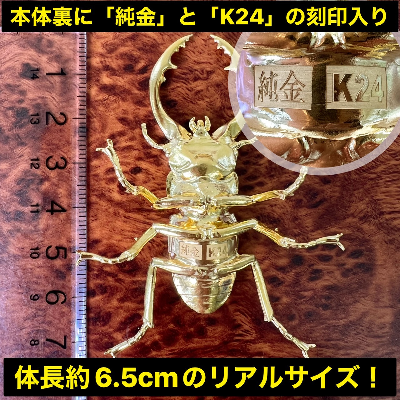 5-358 純金製（Ｋ２４）製　鋸鍬形（ノコギリクワガタ） ALPBK098