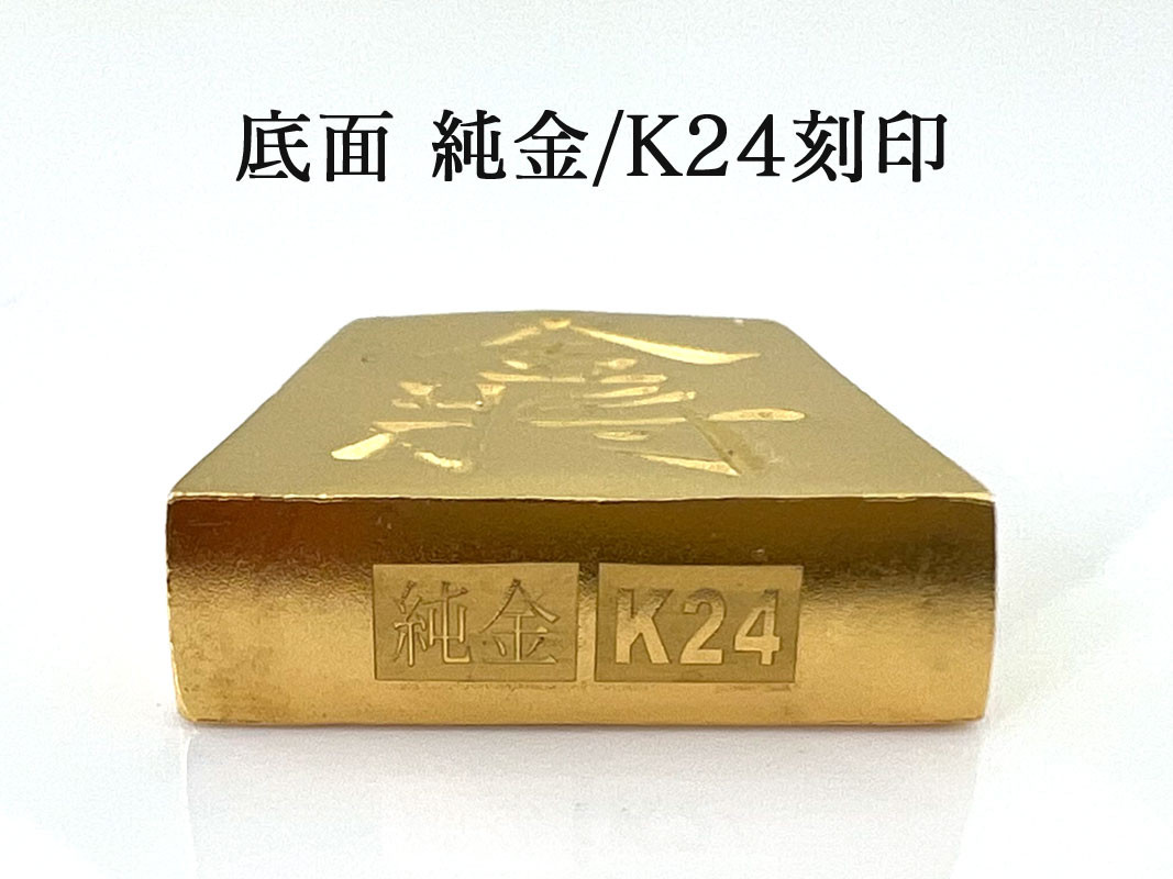 純金(Ｋ２４)製 黄金将棋の駒【金将】 ALPBK126