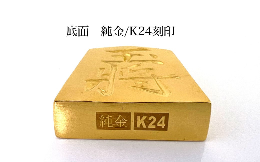 純金(Ｋ２４)製 黄金将棋の駒【玉将】 ALPBK132