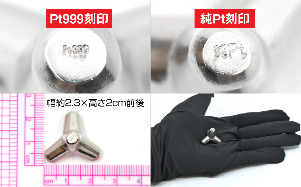 純プラチナ製(Pt999) 消波ブロック ALPER008