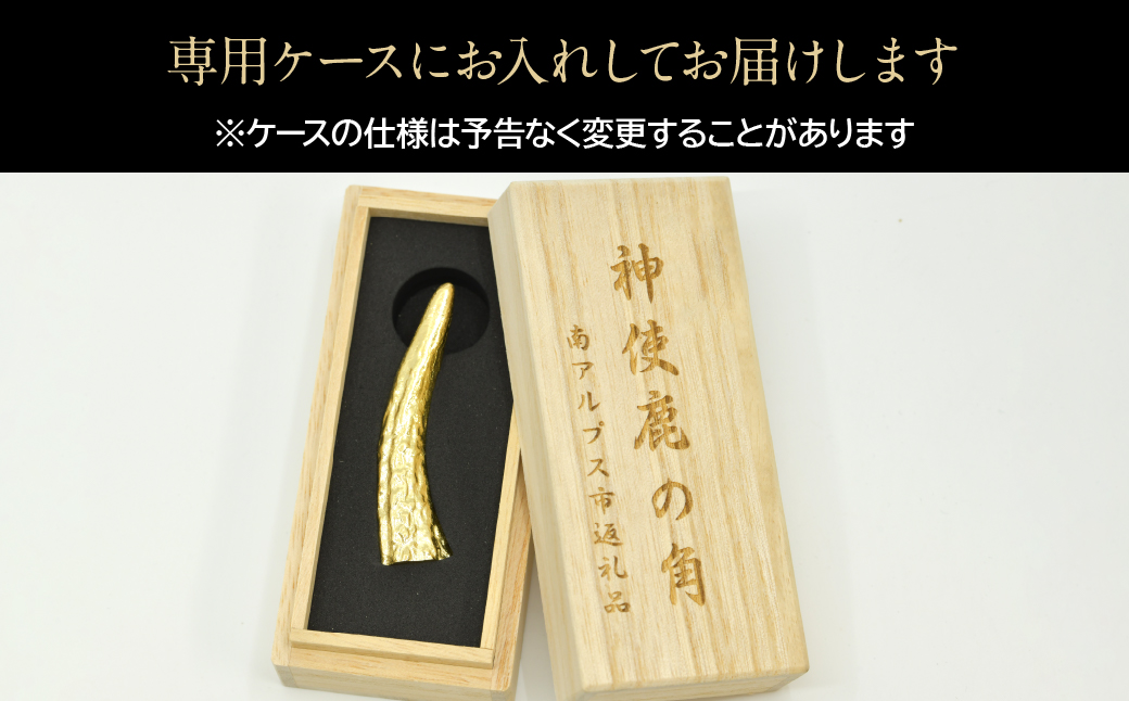 18金製（Ｋ18） 神使鹿の角 ALPER045