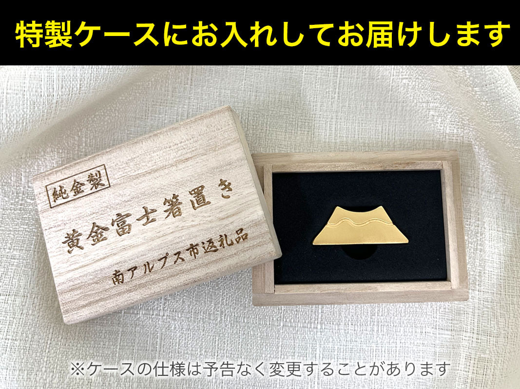6-19 純金(Ｋ２４)製 甲斐国 黄金富士箸置き ALPBK037