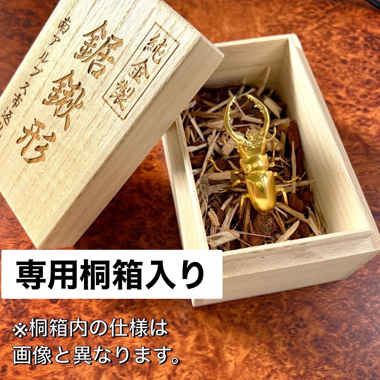 5-358 純金製（Ｋ２４）製　鋸鍬形（ノコギリクワガタ） ALPBK098