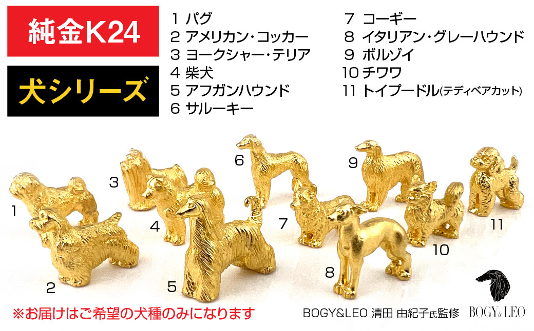 純金(Ｋ２４)製 『サルーキー』ミニチュアオブジェ ALPBK119