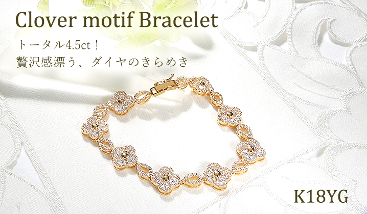 ブレスレット K18YG イエローゴールド ダイヤモンド 4.5ct クローバー ドロップ モチーフ テニスブレスレット ゴージャス ダイヤモンドブレス ダイヤブレスレット 四つ葉 豪華 レディース ジュエリー【291-d-k18yg】 ALPAZ174
