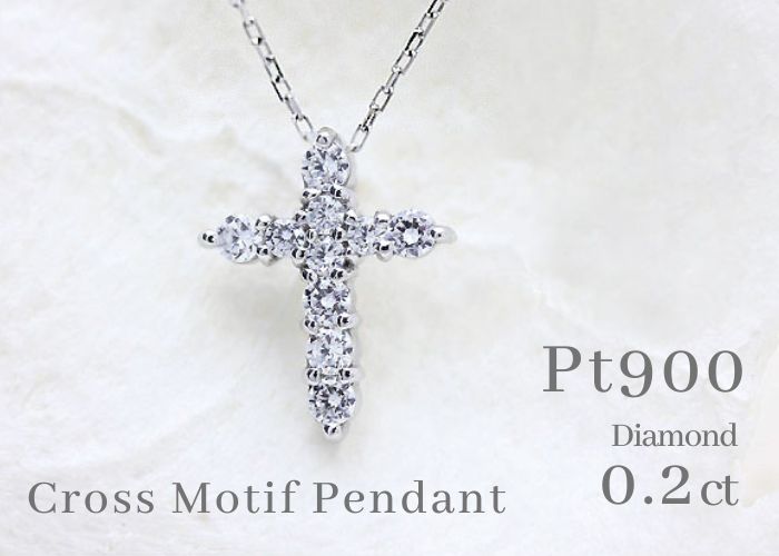 ネックレス プラチナ PT900 ダイヤモンド 0.2ct 10石 スイートテン クロス 十字架 ペンダント クリスマス ジュエリー【f022-pt】ALPAZ184