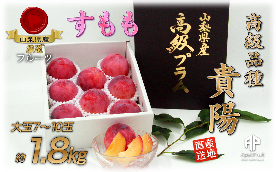 ＜2026年発送先行予約＞ 南アルプス市産　『貴陽』　特選大玉約1.8kg（7～10玉）