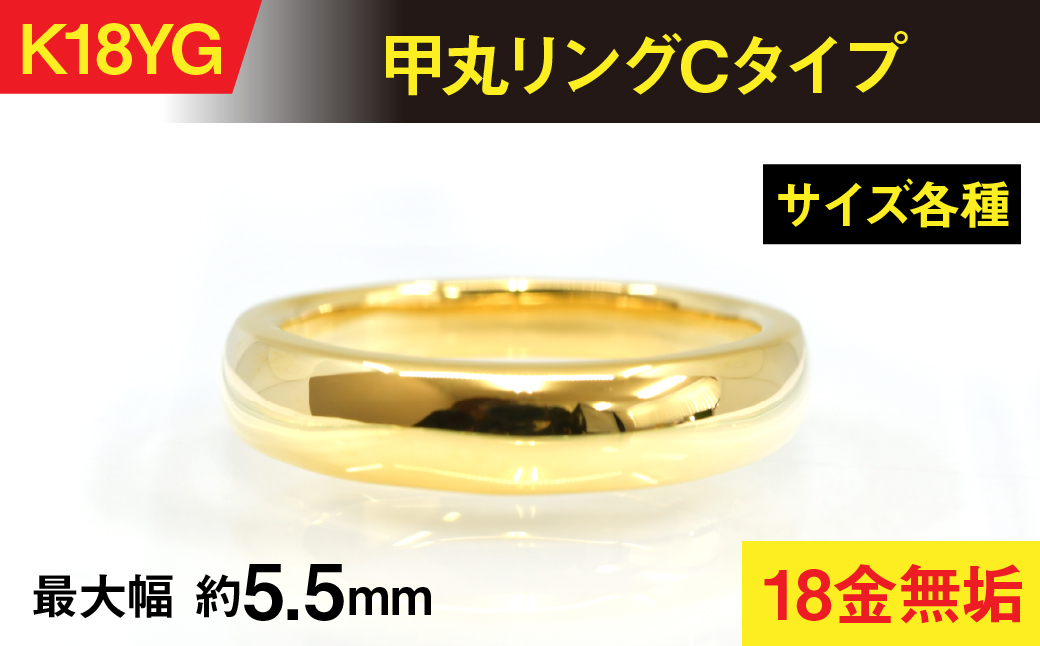 18金製(K18) 甲丸リングCタイプ ALPER063