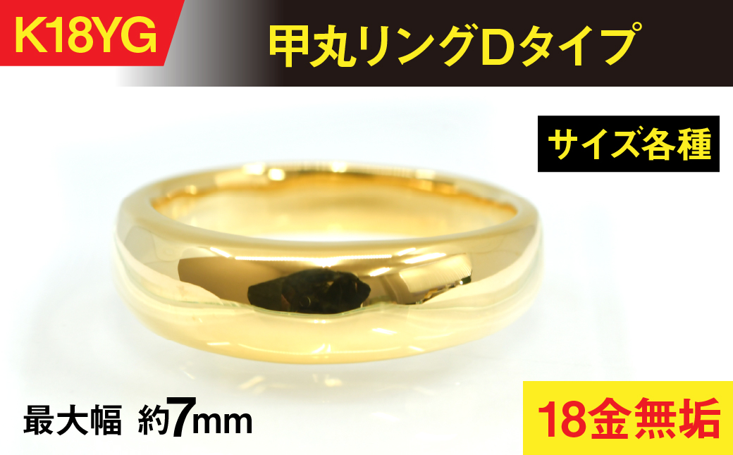 18金製(K18) 甲丸リングDタイプ ALPER064