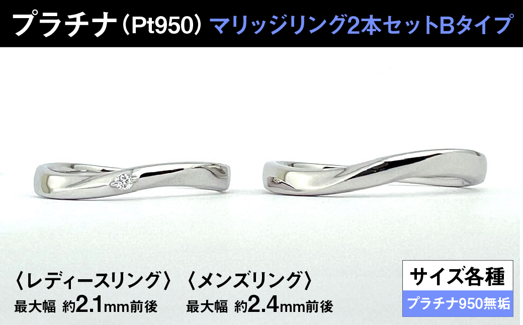 プラチナ製(Pt950) マリッジリング2本セットBタイプ ALPER070