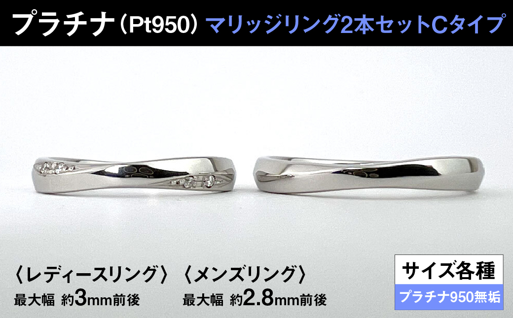 プラチナ製(Pt950) マリッジリング2本セットCタイプ ALPER071