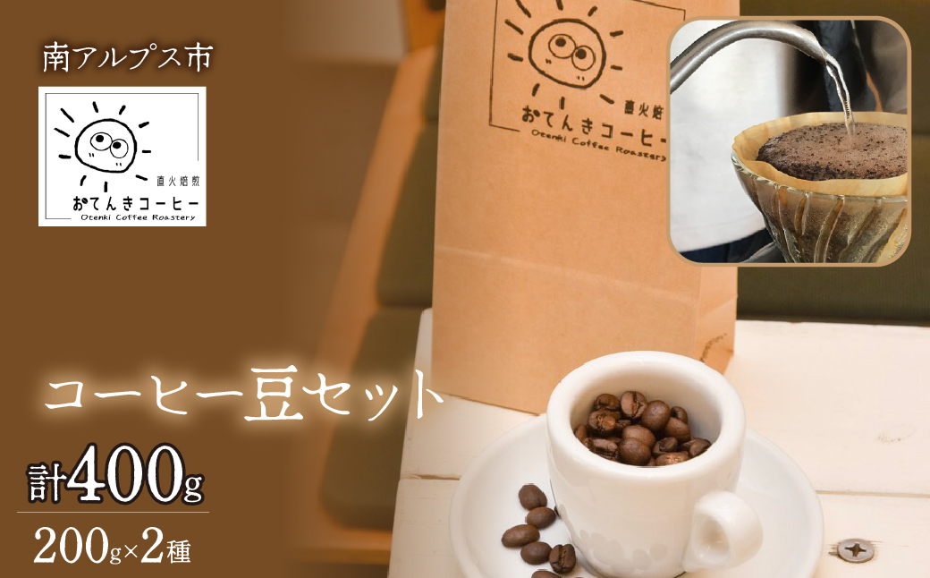 コーヒー豆セット ALPEW002