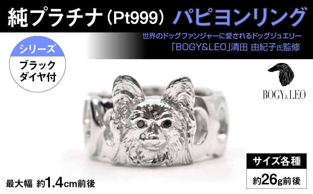 純プラチナ製(Pt999) 『パピヨン』ブラックダイヤ入りリング ALPER001