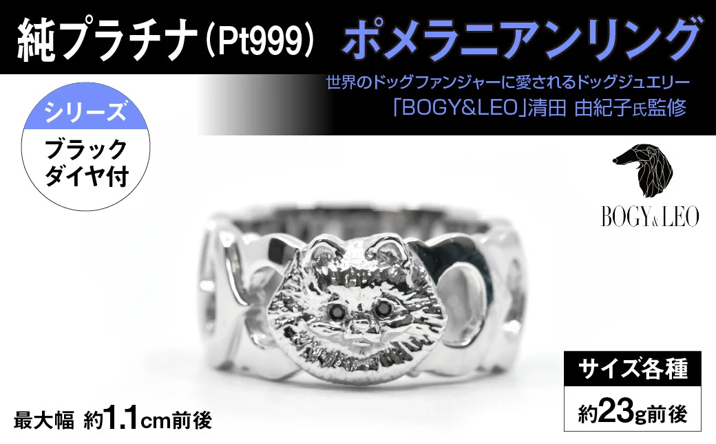 純プラチナ製(Pt999) 『ポメラニアン』ブラックダイヤ入りリング ALPER004