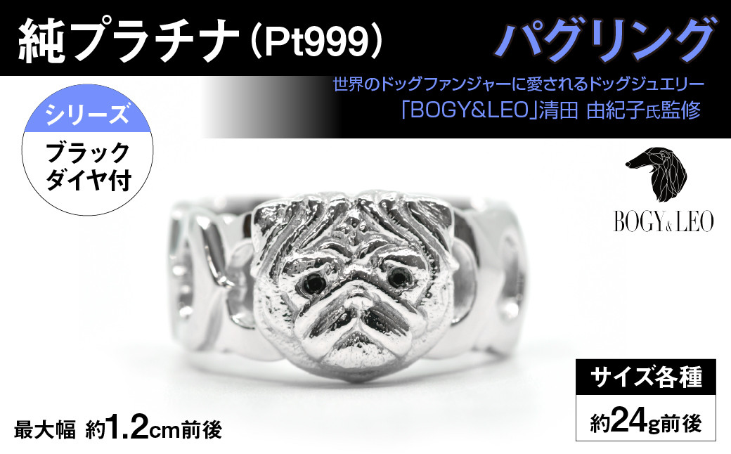 純プラチナ製(Pt999) 『パグ』ブラックダイヤ入りリング ALPER005
