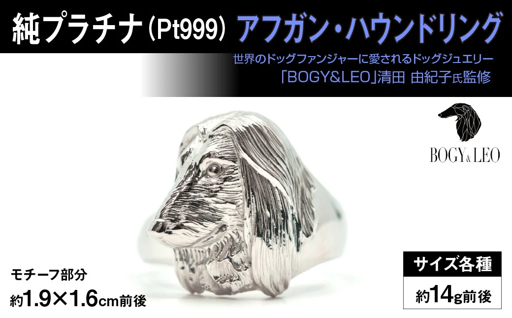 純プラチナ製(Pt999) 『アフガン・ハウンド』リング ALPER015