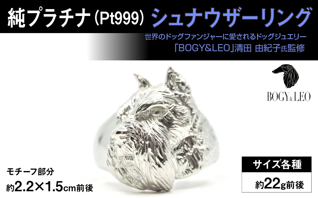 純プラチナ製(Pt999) 『シュナウザー』リング ALPER017