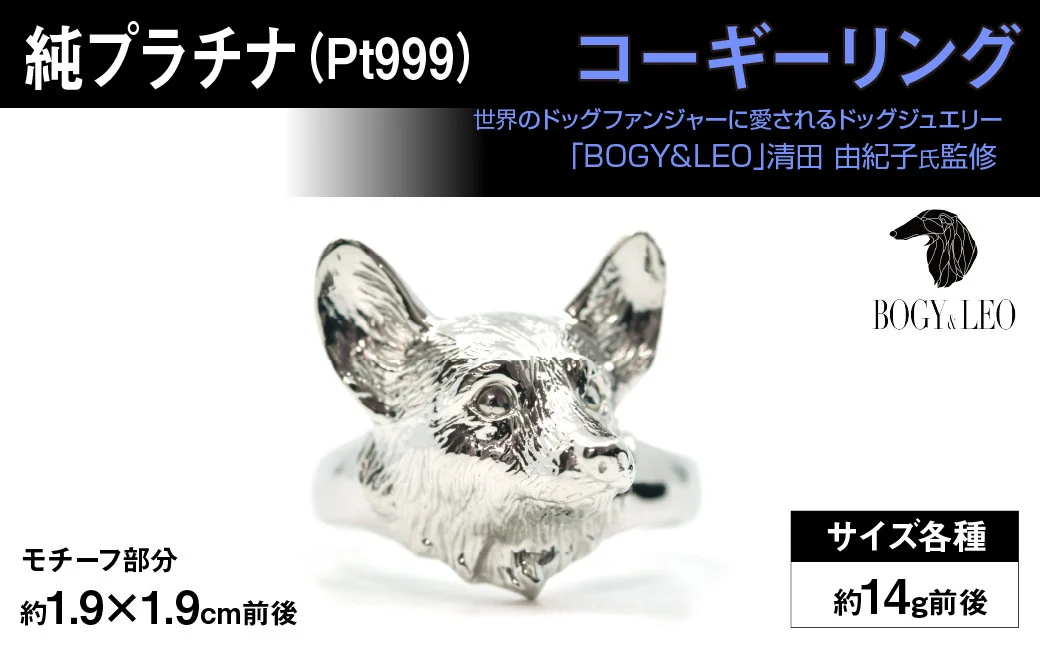 純プラチナ製(Pt999) 『コーギー』リング ALPER018