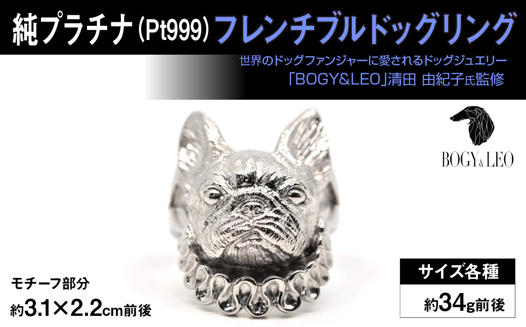 純プラチナ製(Pt999) 『フレンチブルドッグ』リング ALPER020