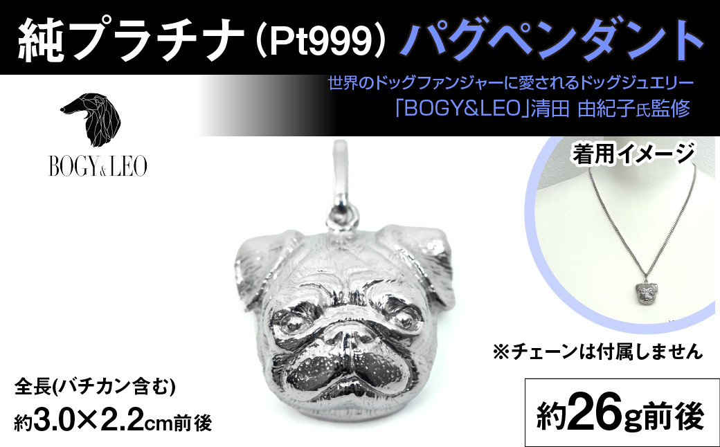純プラチナ製(Pt999) 『パグ』ペンダント ALPER021