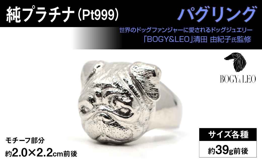 純プラチナ製(Pt999) 『パグ』リング ALPER024