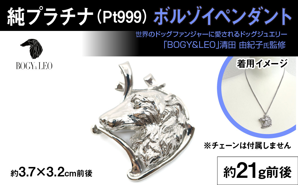 純プラチナ製(Pt999) 『ボルゾイ』ペンダント ALPER029