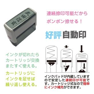 ホーム判　のし袋用　自動印