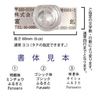 住所印　６０ｍｍ（トップスター）