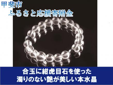 男性用　白水晶（合玉紺虎目）さざれ水晶セット