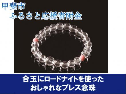 女性用　白水晶（合玉ロードナイト）さざれ水晶セット