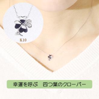 K10WG　四つ葉クローバー　ダイヤモンド　ペンダント