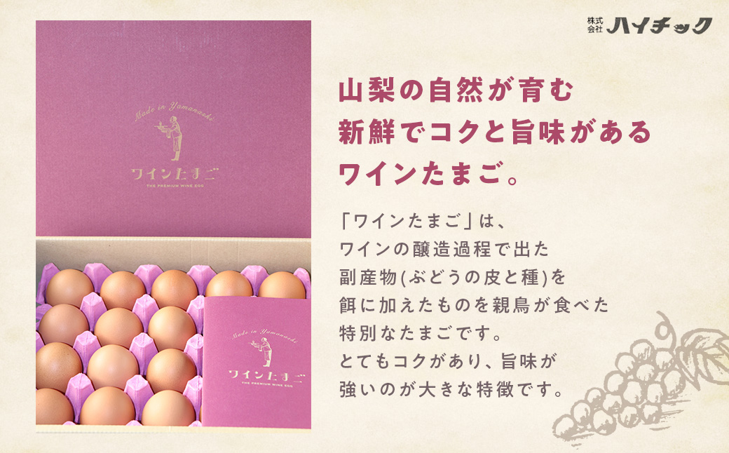 ワインたまご定期便