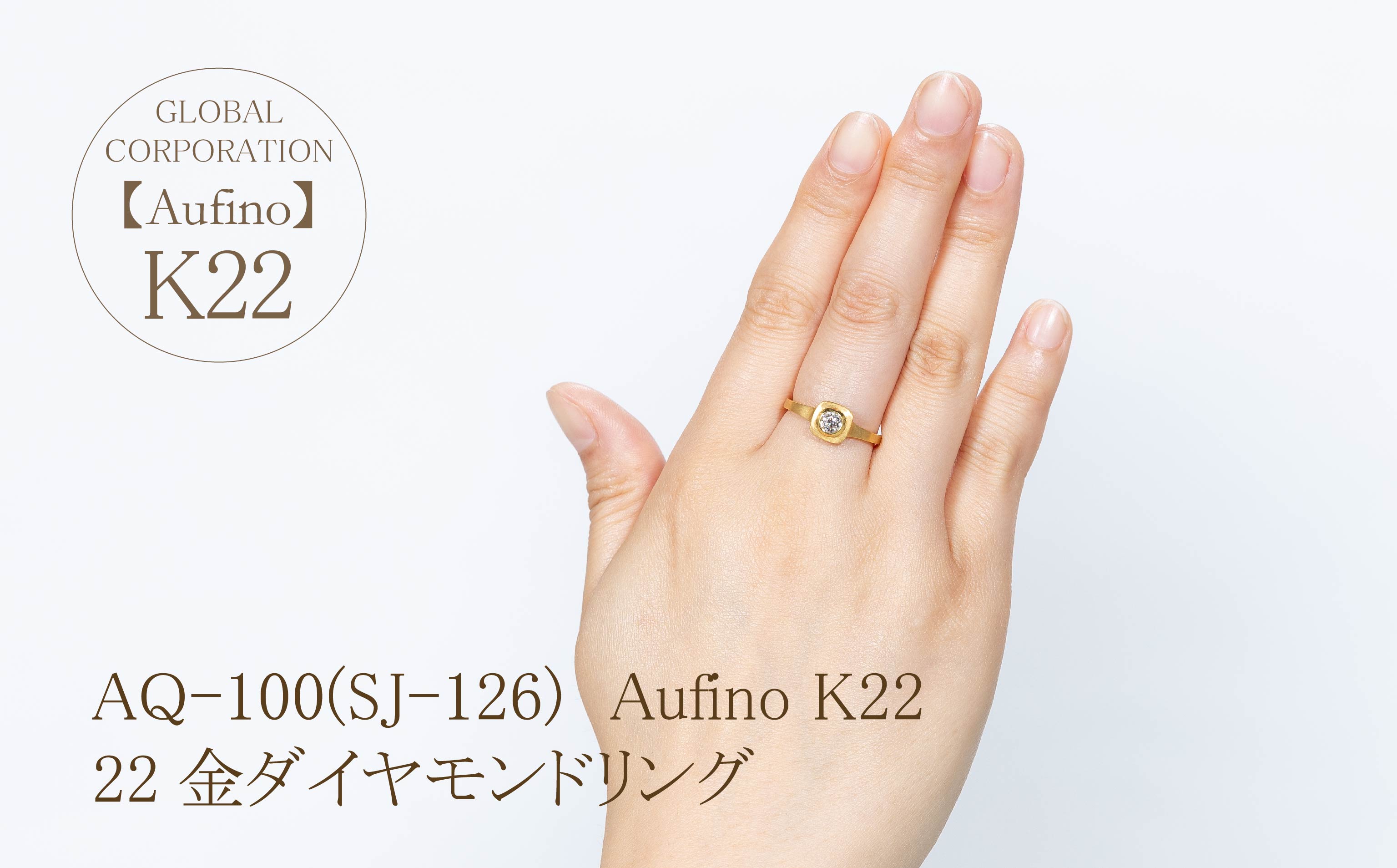 AQ-100（SJ-126）Aufino　22K　ダイヤモンド　リング　指輪　22金　ジュエリー