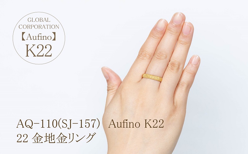 AQ-110（SJ-157）Aufino　22K　地金　リング　指輪　22金　ジュエリー