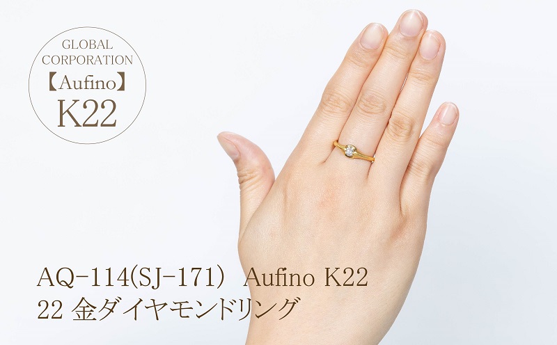 AQ-114（SJ-171）Aufino　22K　ダイヤモンド　リング　指輪　22金　ジュエリー
