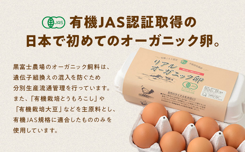 黒富士農場のオーガニック卵セット