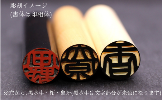 【 印鑑 】象牙15mm　～そらのハンコ工房 ～[BF-23]