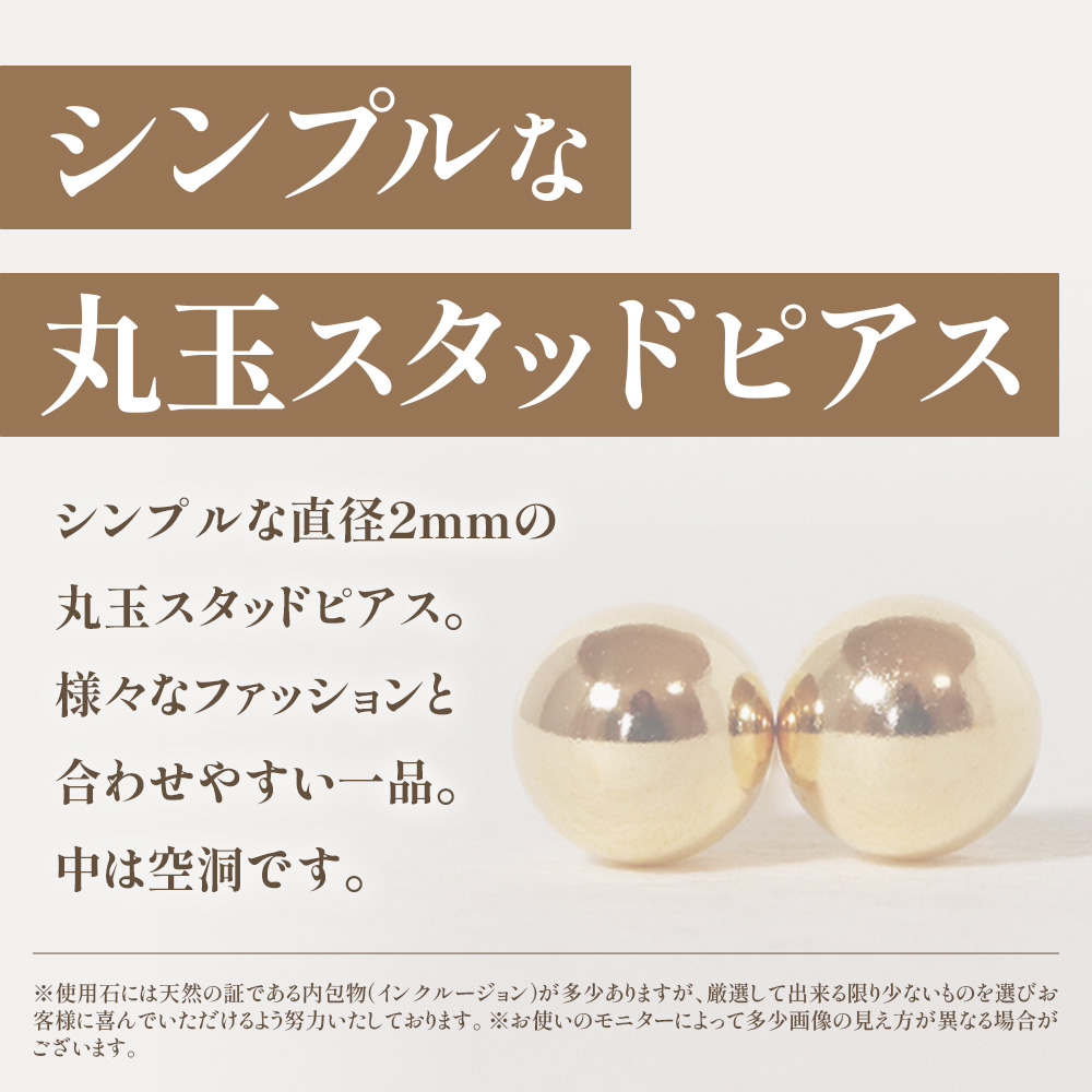 K18　2ｍｍ　丸玉ピアス