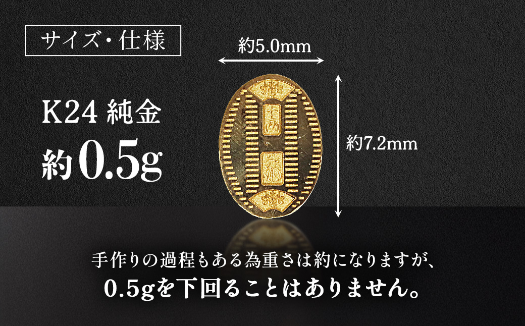 純金　K24（24金）　小判　0.5ｇ　BQ-232