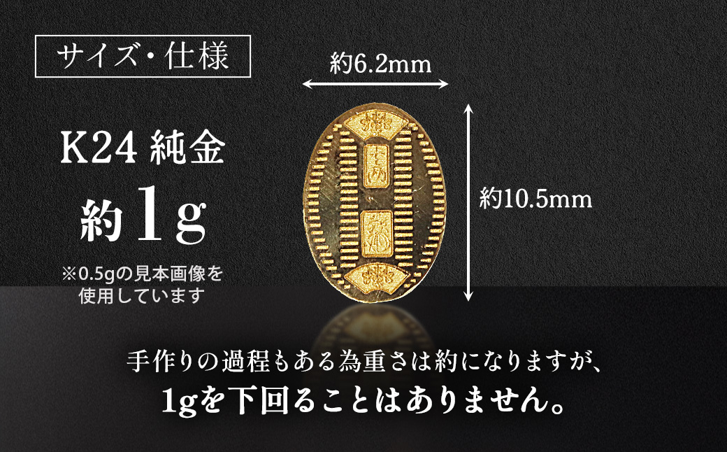 純金　K24（24金）　小判　1ｇ　BQ-233